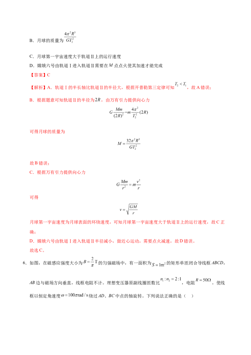 信息必刷卷02（黑吉辽蒙专用）（解析版）_04高考物理_2025年新高考资料_2025考前信息卷_2025年高考物理考前信息必刷卷（黑吉辽蒙专用）3436504