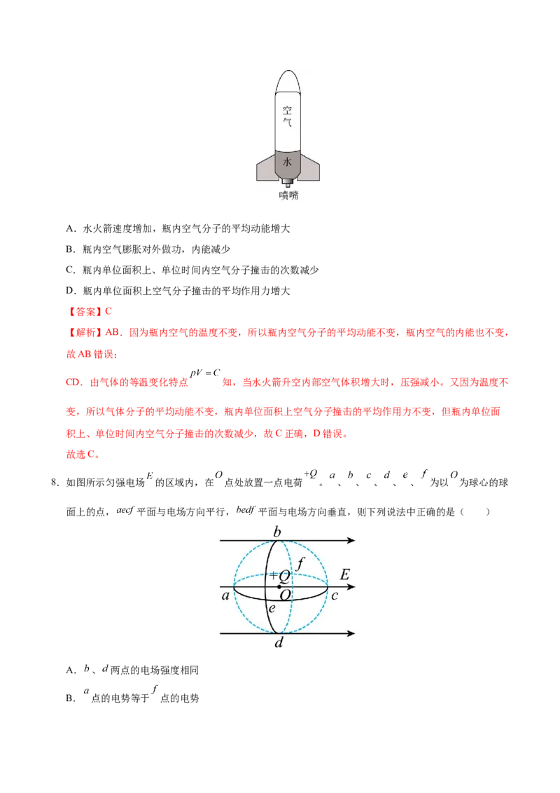 信息必刷卷02（黑吉辽蒙专用）（解析版）_04高考物理_2025年新高考资料_2025考前信息卷_2025年高考物理考前信息必刷卷（黑吉辽蒙专用）3436504