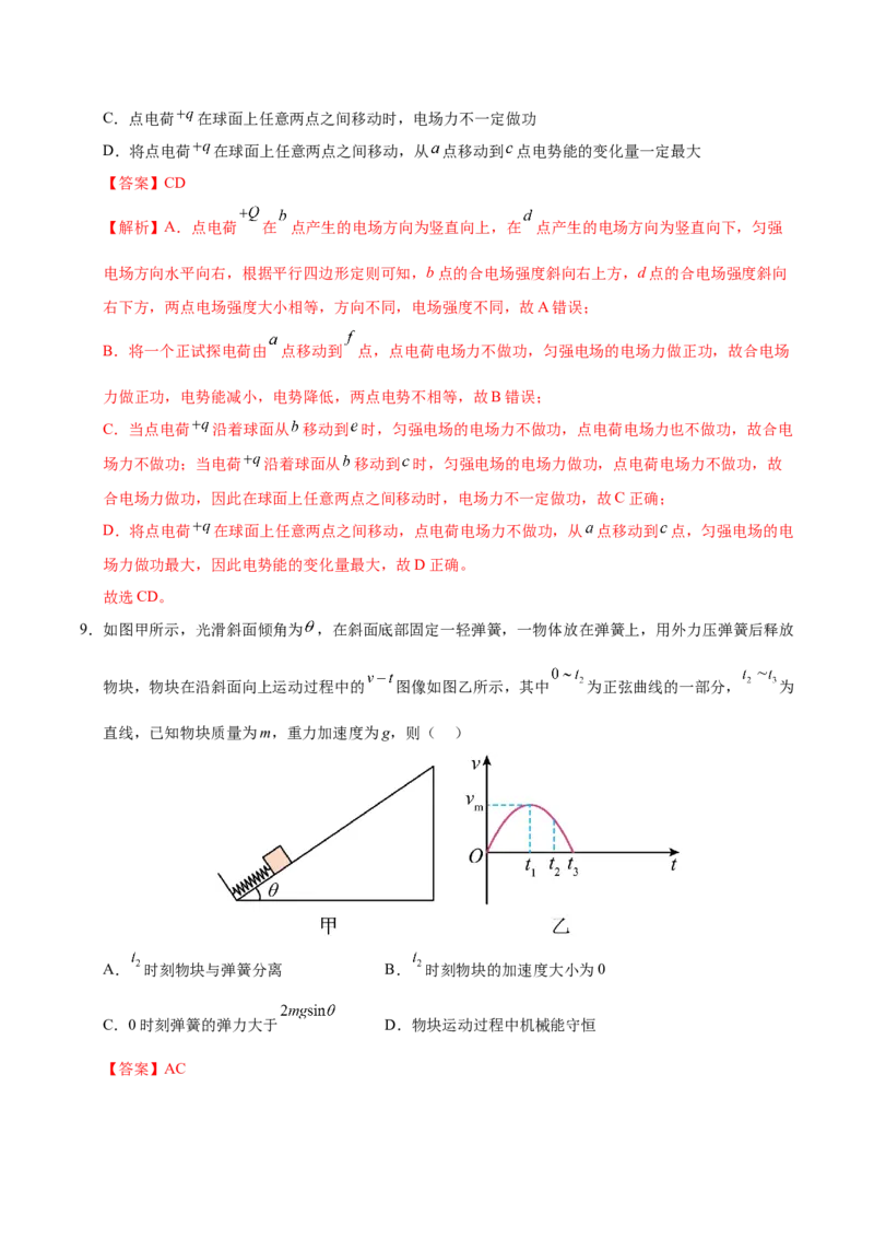 信息必刷卷02（黑吉辽蒙专用）（解析版）_04高考物理_2025年新高考资料_2025考前信息卷_2025年高考物理考前信息必刷卷（黑吉辽蒙专用）3436504