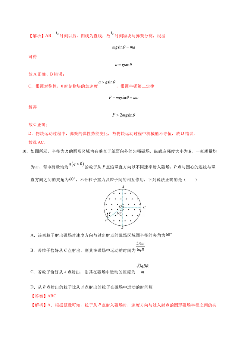 信息必刷卷02（黑吉辽蒙专用）（解析版）_04高考物理_2025年新高考资料_2025考前信息卷_2025年高考物理考前信息必刷卷（黑吉辽蒙专用）3436504