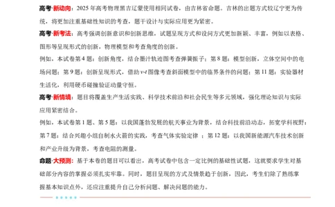 信息必刷卷02（黑吉辽蒙专用）（解析版）_04高考物理_2025年新高考资料_2025考前信息卷_2025年高考物理考前信息必刷卷（黑吉辽蒙专用）3436504