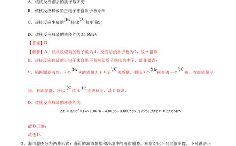 信息必刷卷02（黑吉辽蒙专用）（解析版）_04高考物理_2025年新高考资料_2025考前信息卷_2025年高考物理考前信息必刷卷（黑吉辽蒙专用）3436504