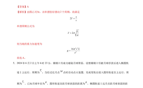 信息必刷卷02（黑吉辽蒙专用）（解析版）_04高考物理_2025年新高考资料_2025考前信息卷_2025年高考物理考前信息必刷卷（黑吉辽蒙专用）3436504