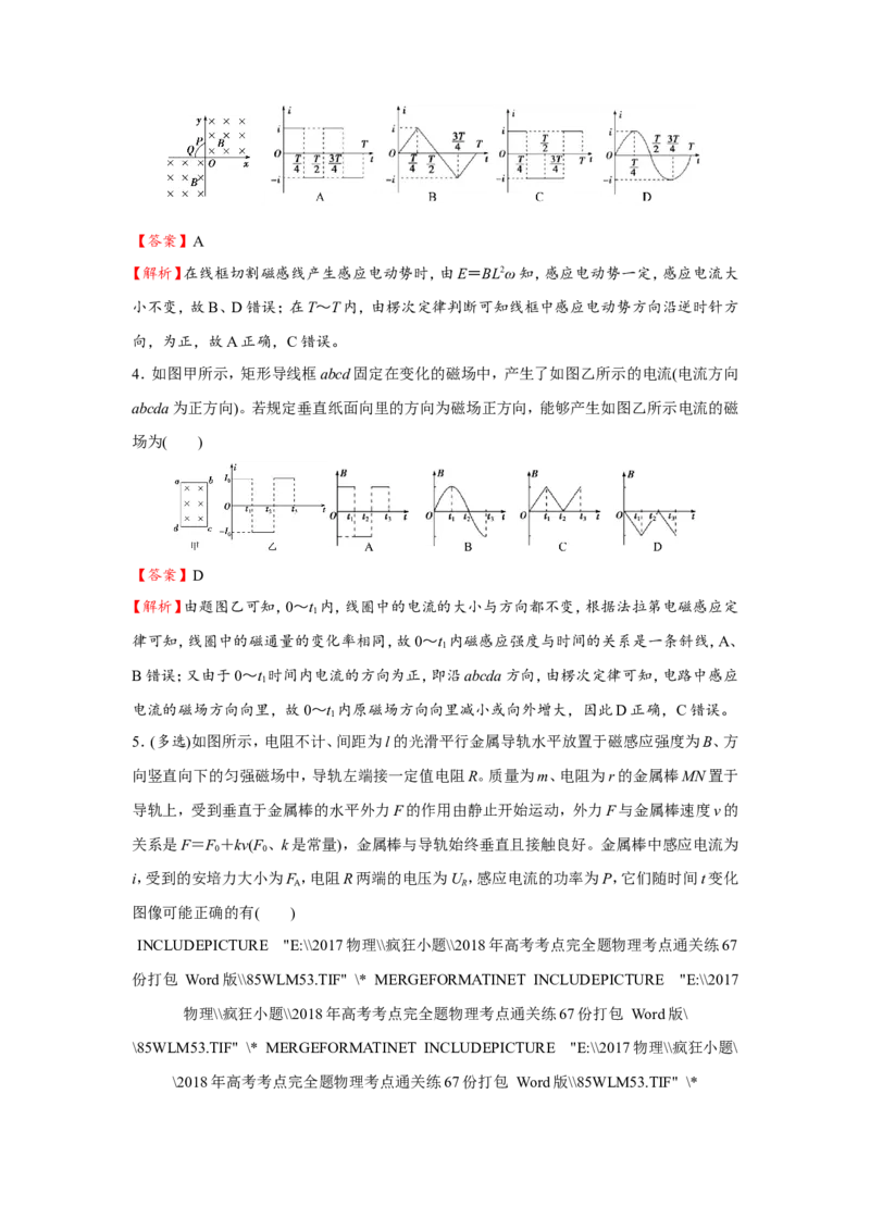 原创（新高考）2021届小题必练24电磁感应中的图象与电路问题教师版_04高考物理_新高考复习资料_2021年新高考资料_2021届（新高考）高考物理小题必练