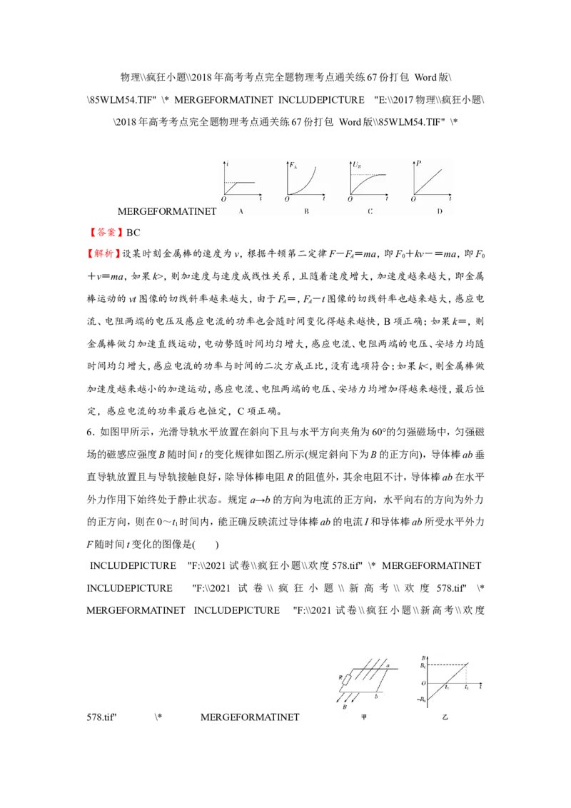 原创（新高考）2021届小题必练24电磁感应中的图象与电路问题教师版_04高考物理_新高考复习资料_2021年新高考资料_2021届（新高考）高考物理小题必练