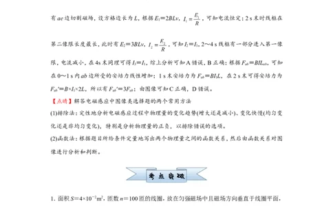 原创（新高考）2021届小题必练24电磁感应中的图象与电路问题教师版_04高考物理_新高考复习资料_2021年新高考资料_2021届（新高考）高考物理小题必练