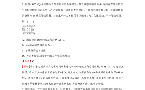 原创（新高考）2021届小题必练24电磁感应中的图象与电路问题教师版_04高考物理_新高考复习资料_2021年新高考资料_2021届（新高考）高考物理小题必练