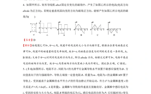 原创（新高考）2021届小题必练24电磁感应中的图象与电路问题教师版_04高考物理_新高考复习资料_2021年新高考资料_2021届（新高考）高考物理小题必练