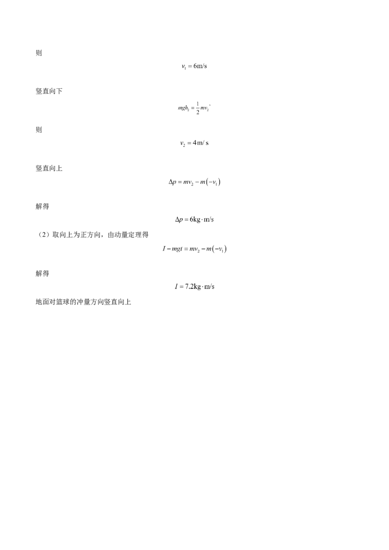 备考2022高考物理一轮复习学案6.2动量守恒定律应用及其验证机械能守恒定律有解析_04高考物理_新高考复习资料_2022年新高考复习资料