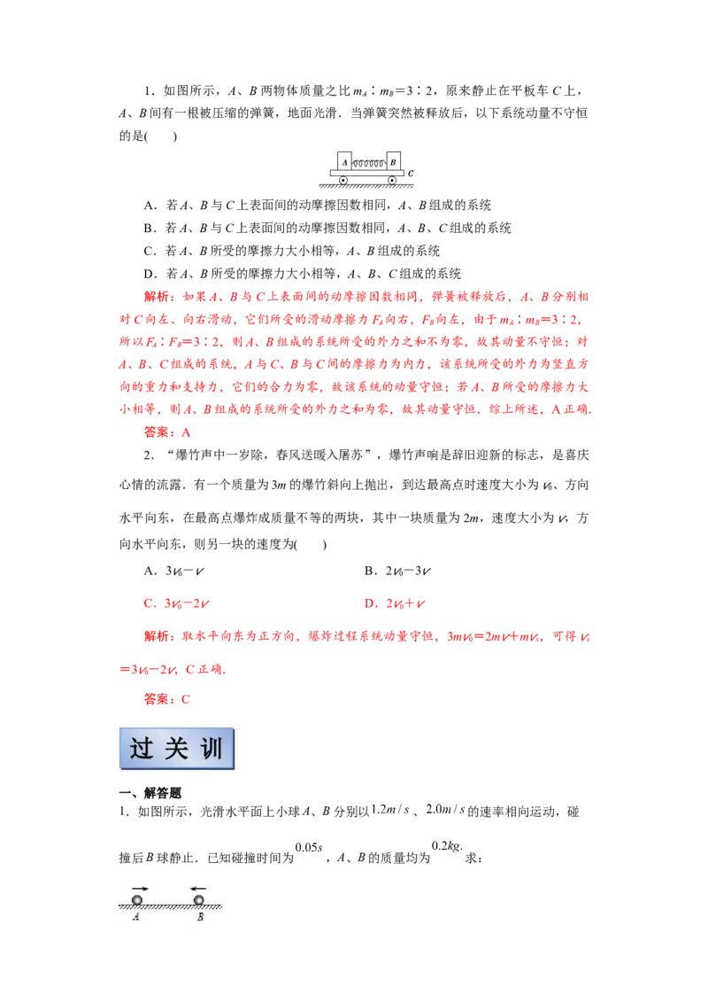 备考2022高考物理一轮复习学案6.2动量守恒定律应用及其验证机械能守恒定律有解析_04高考物理_新高考复习资料_2022年新高考复习资料
