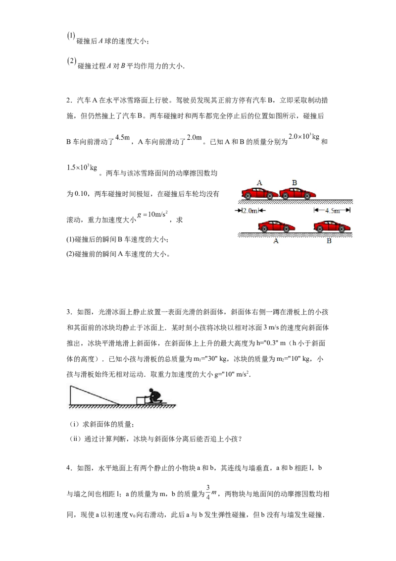 备考2022高考物理一轮复习学案6.2动量守恒定律应用及其验证机械能守恒定律有解析_04高考物理_新高考复习资料_2022年新高考复习资料