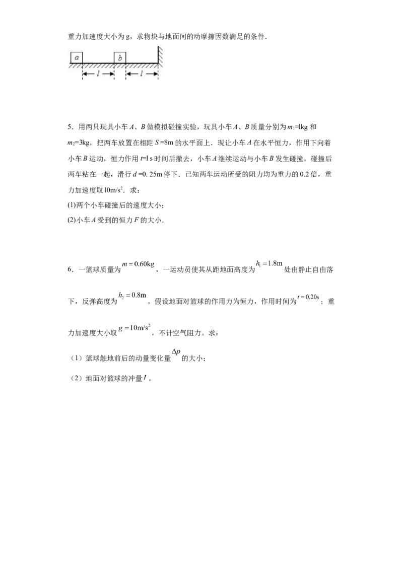 备考2022高考物理一轮复习学案6.2动量守恒定律应用及其验证机械能守恒定律有解析_04高考物理_新高考复习资料_2022年新高考复习资料