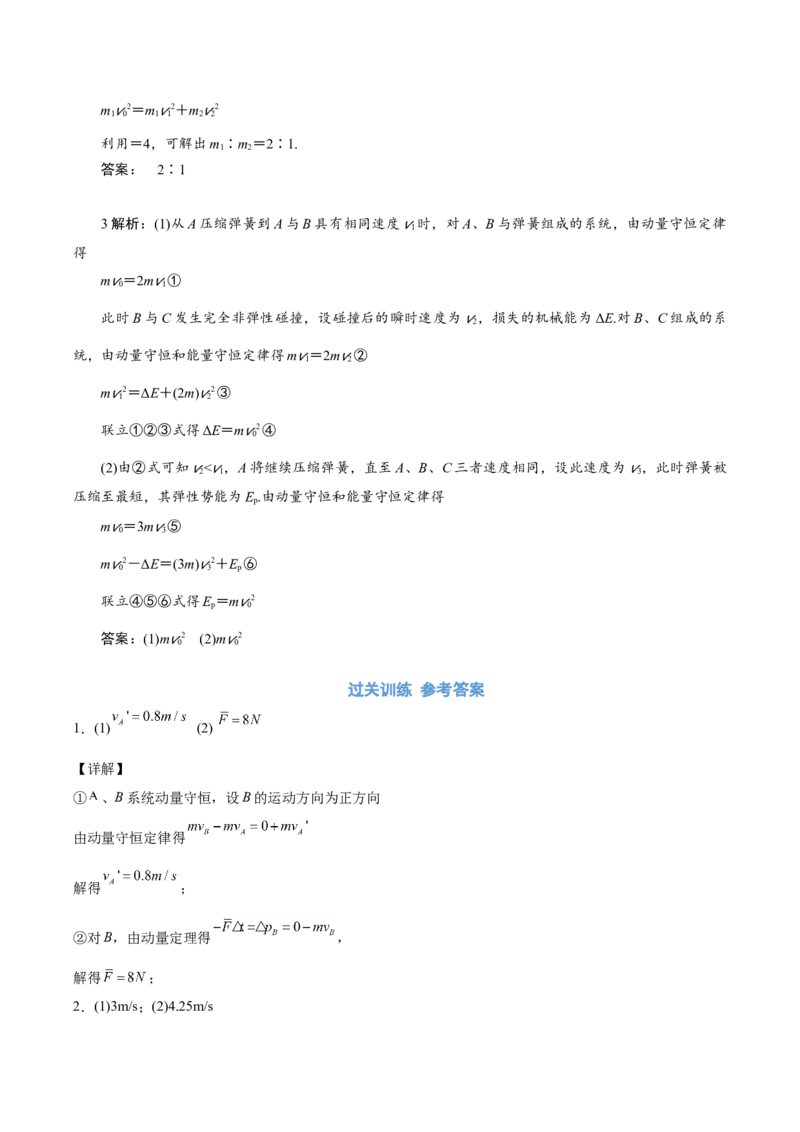 备考2022高考物理一轮复习学案6.2动量守恒定律应用及其验证机械能守恒定律有解析_04高考物理_新高考复习资料_2022年新高考复习资料