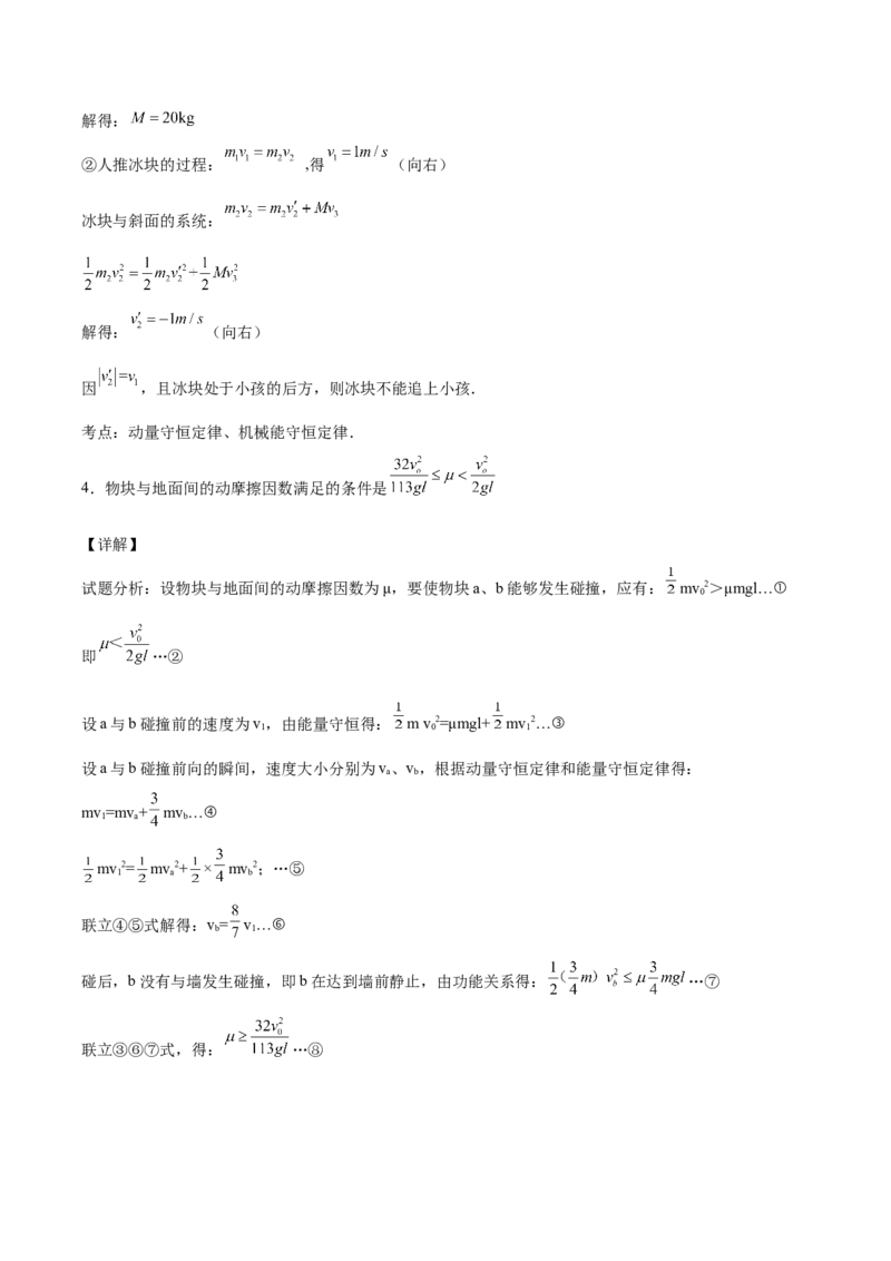 备考2022高考物理一轮复习学案6.2动量守恒定律应用及其验证机械能守恒定律有解析_04高考物理_新高考复习资料_2022年新高考复习资料