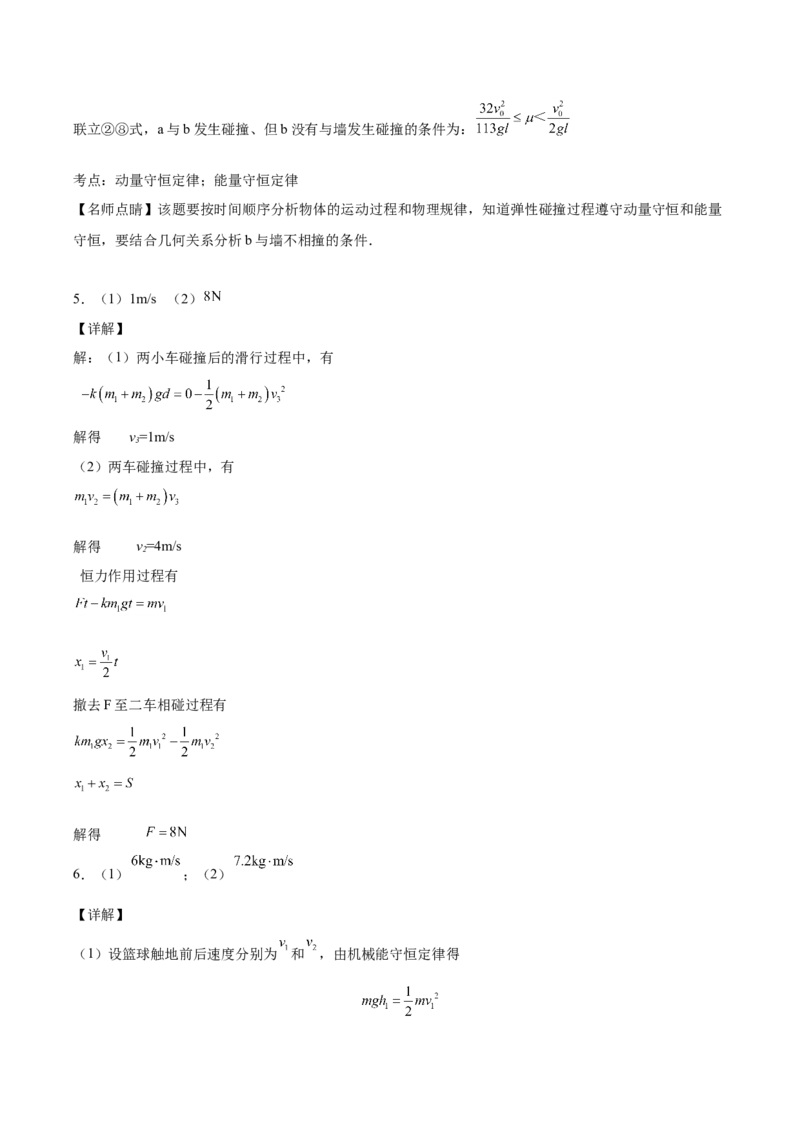 备考2022高考物理一轮复习学案6.2动量守恒定律应用及其验证机械能守恒定律有解析_04高考物理_新高考复习资料_2022年新高考复习资料