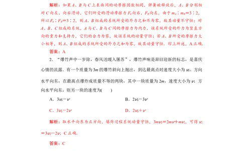 备考2022高考物理一轮复习学案6.2动量守恒定律应用及其验证机械能守恒定律有解析_04高考物理_新高考复习资料_2022年新高考复习资料