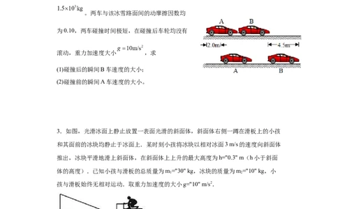 备考2022高考物理一轮复习学案6.2动量守恒定律应用及其验证机械能守恒定律有解析_04高考物理_新高考复习资料_2022年新高考复习资料