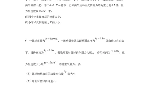 备考2022高考物理一轮复习学案6.2动量守恒定律应用及其验证机械能守恒定律有解析_04高考物理_新高考复习资料_2022年新高考复习资料