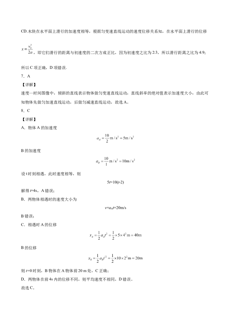 备考2022高考物理一轮复习学案1.3运动图像追击相遇问题有解析_04高考物理_新高考复习资料_2022年新高考复习资料_备考2022新教材高考物理一轮复习精讲精练学案（含解析）
