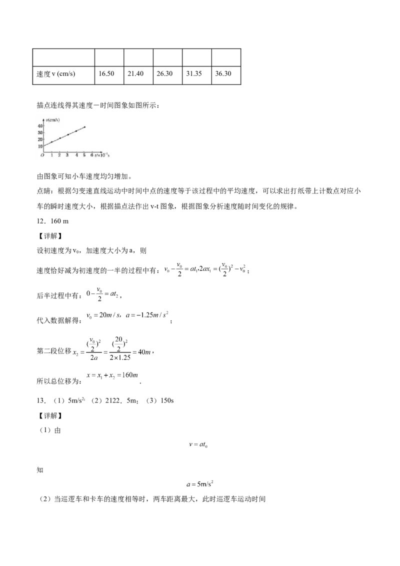 备考2022高考物理一轮复习学案1.3运动图像追击相遇问题有解析_04高考物理_新高考复习资料_2022年新高考复习资料_备考2022新教材高考物理一轮复习精讲精练学案（含解析）