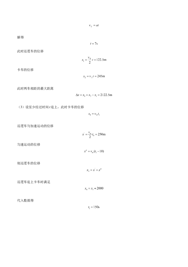 备考2022高考物理一轮复习学案1.3运动图像追击相遇问题有解析_04高考物理_新高考复习资料_2022年新高考复习资料_备考2022新教材高考物理一轮复习精讲精练学案（含解析）