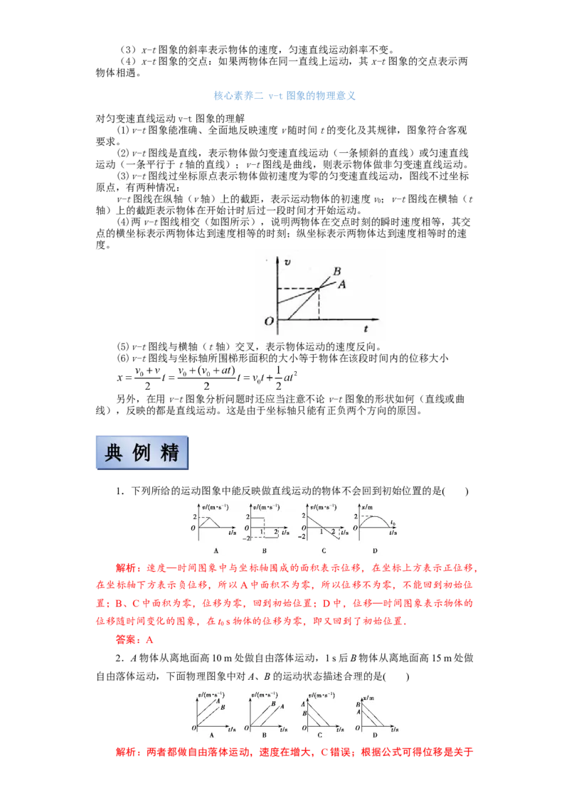 备考2022高考物理一轮复习学案1.3运动图像追击相遇问题有解析_04高考物理_新高考复习资料_2022年新高考复习资料_备考2022新教材高考物理一轮复习精讲精练学案（含解析）