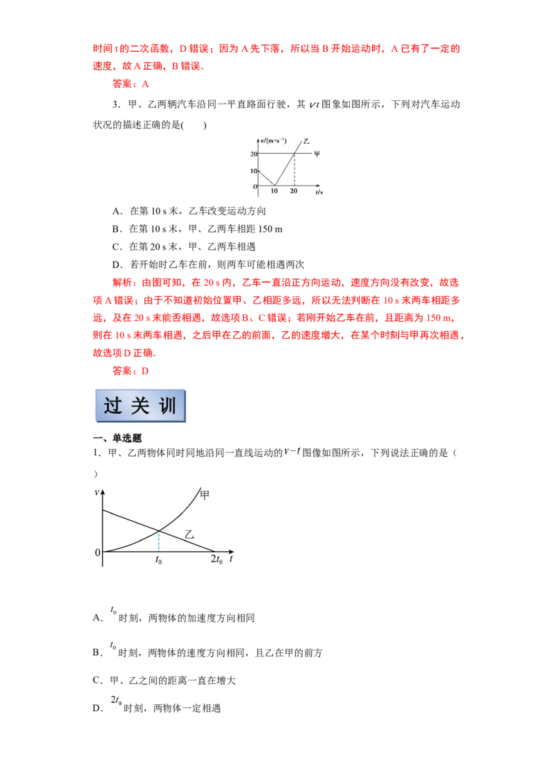 备考2022高考物理一轮复习学案1.3运动图像追击相遇问题有解析_04高考物理_新高考复习资料_2022年新高考复习资料_备考2022新教材高考物理一轮复习精讲精练学案（含解析）