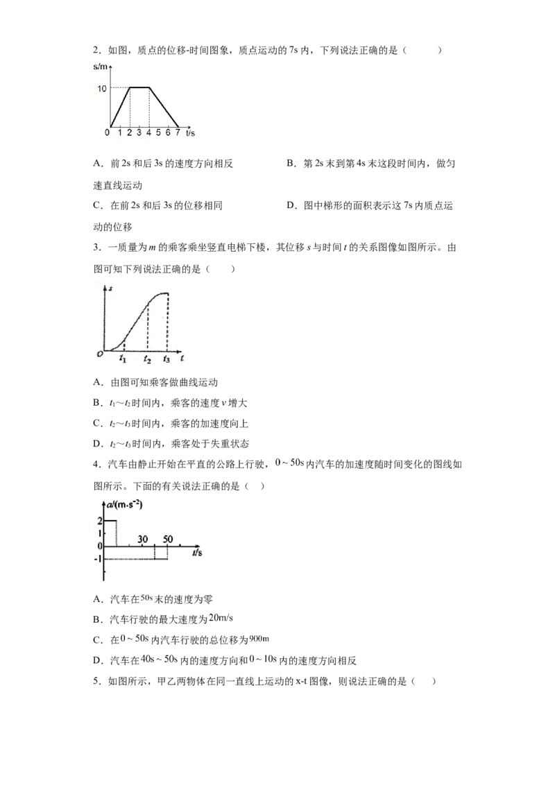 备考2022高考物理一轮复习学案1.3运动图像追击相遇问题有解析_04高考物理_新高考复习资料_2022年新高考复习资料_备考2022新教材高考物理一轮复习精讲精练学案（含解析）