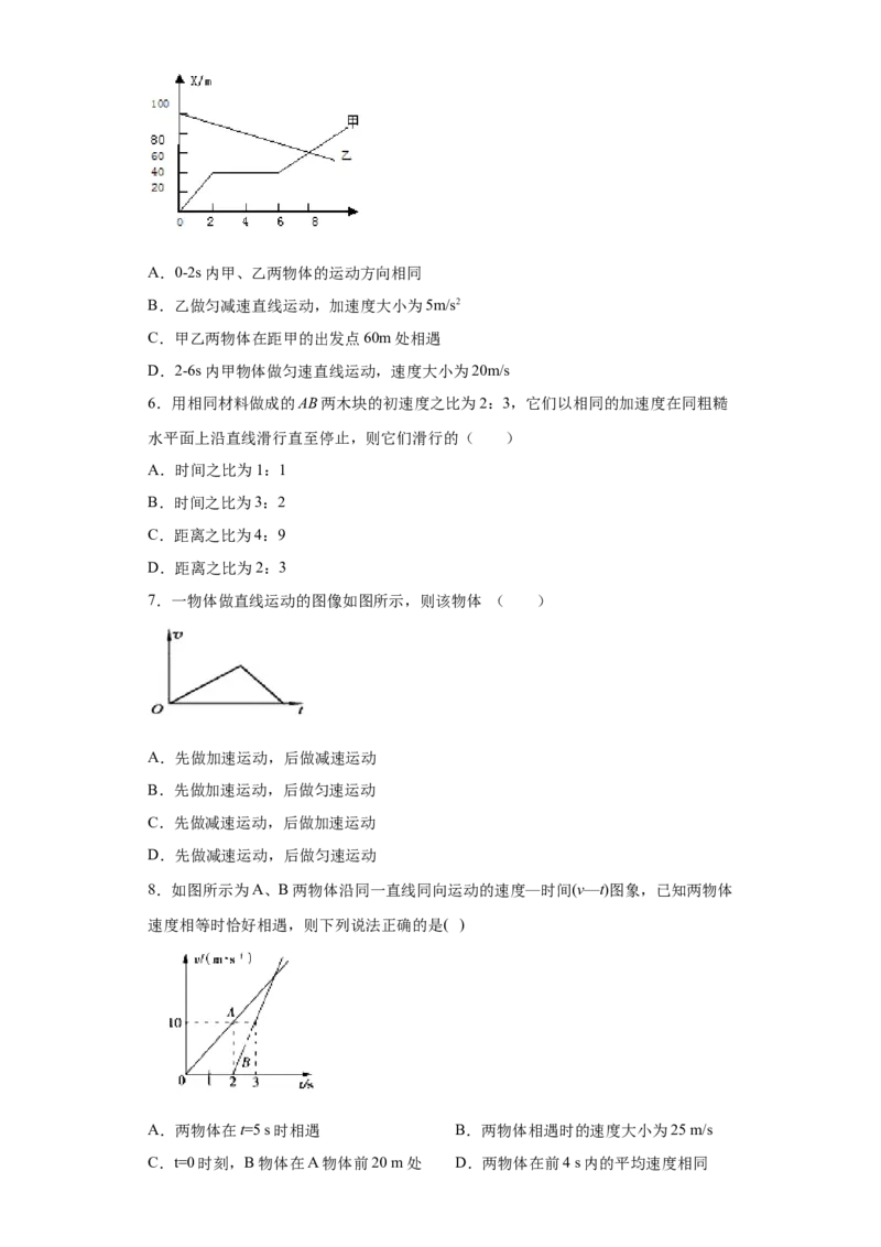 备考2022高考物理一轮复习学案1.3运动图像追击相遇问题有解析_04高考物理_新高考复习资料_2022年新高考复习资料_备考2022新教材高考物理一轮复习精讲精练学案（含解析）