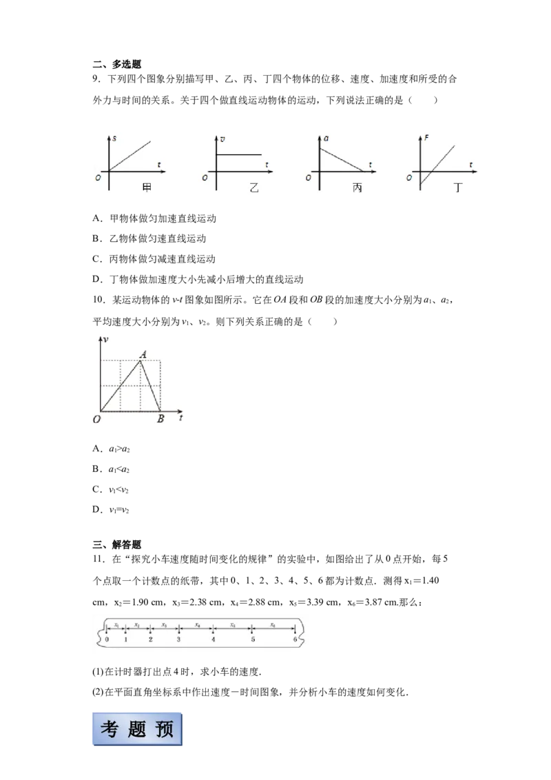 备考2022高考物理一轮复习学案1.3运动图像追击相遇问题有解析_04高考物理_新高考复习资料_2022年新高考复习资料_备考2022新教材高考物理一轮复习精讲精练学案（含解析）