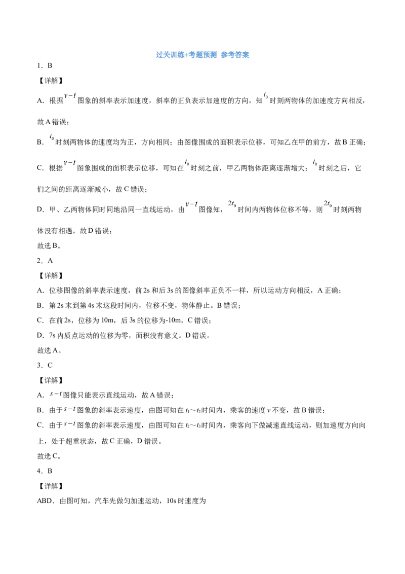 备考2022高考物理一轮复习学案1.3运动图像追击相遇问题有解析_04高考物理_新高考复习资料_2022年新高考复习资料_备考2022新教材高考物理一轮复习精讲精练学案（含解析）