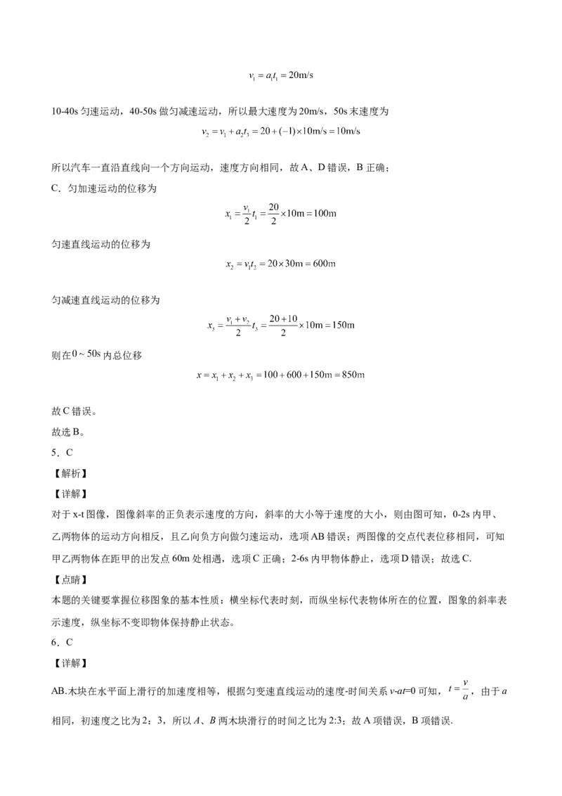 备考2022高考物理一轮复习学案1.3运动图像追击相遇问题有解析_04高考物理_新高考复习资料_2022年新高考复习资料_备考2022新教材高考物理一轮复习精讲精练学案（含解析）