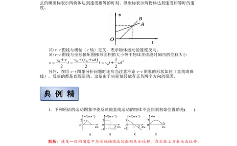 备考2022高考物理一轮复习学案1.3运动图像追击相遇问题有解析_04高考物理_新高考复习资料_2022年新高考复习资料_备考2022新教材高考物理一轮复习精讲精练学案（含解析）