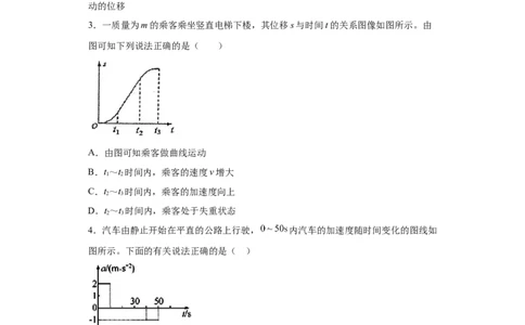 备考2022高考物理一轮复习学案1.3运动图像追击相遇问题有解析_04高考物理_新高考复习资料_2022年新高考复习资料_备考2022新教材高考物理一轮复习精讲精练学案（含解析）