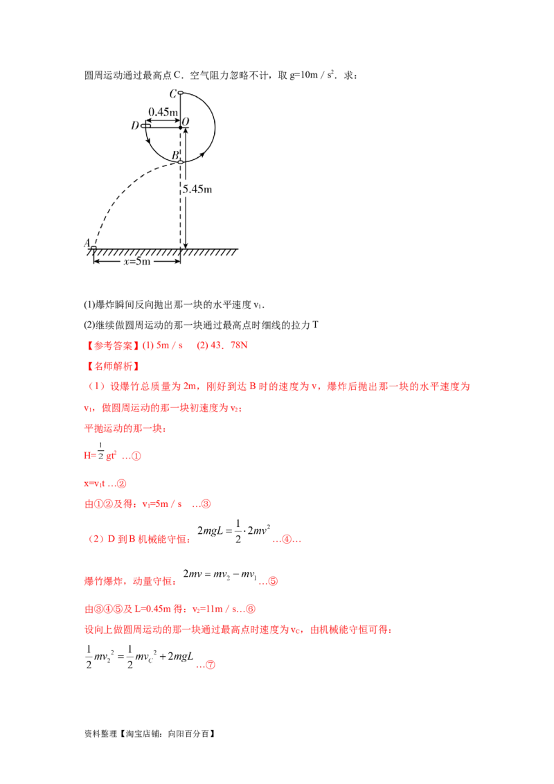 模型33弹簧模型和爆炸模型（解析版）_04高考物理_新高考复习资料_2024新高考复习资料_二轮复习资料_2024高考物理二轮复习80模型最新模拟题专项训练_教师版（含答案解析）