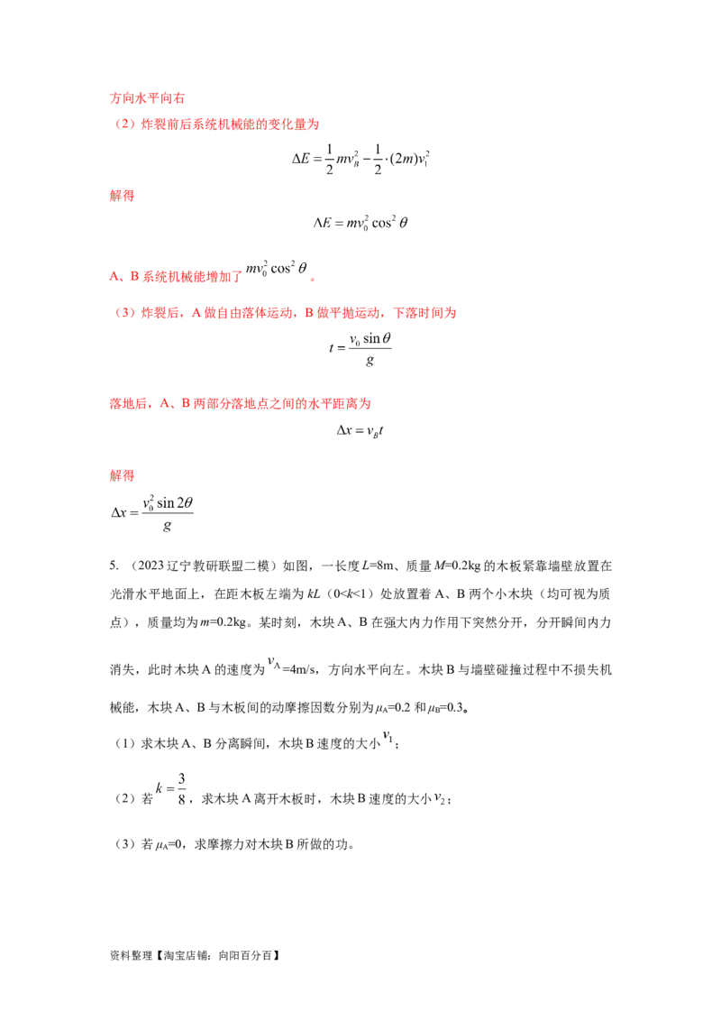 模型33弹簧模型和爆炸模型（解析版）_04高考物理_新高考复习资料_2024新高考复习资料_二轮复习资料_2024高考物理二轮复习80模型最新模拟题专项训练_教师版（含答案解析）