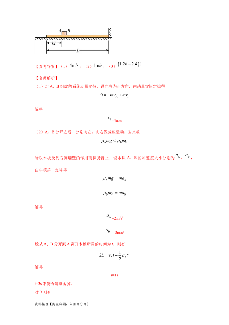 模型33弹簧模型和爆炸模型（解析版）_04高考物理_新高考复习资料_2024新高考复习资料_二轮复习资料_2024高考物理二轮复习80模型最新模拟题专项训练_教师版（含答案解析）
