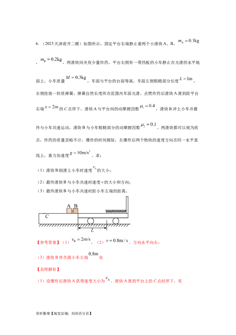 模型33弹簧模型和爆炸模型（解析版）_04高考物理_新高考复习资料_2024新高考复习资料_二轮复习资料_2024高考物理二轮复习80模型最新模拟题专项训练_教师版（含答案解析）