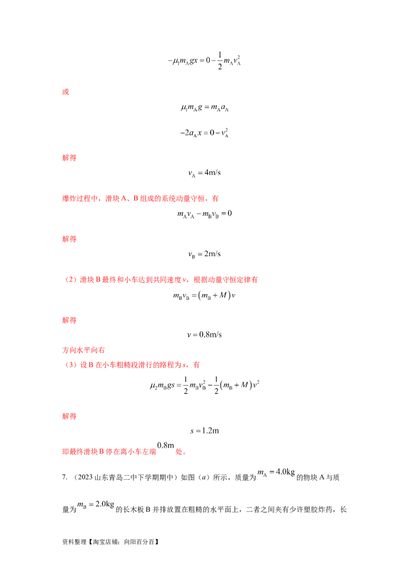 模型33弹簧模型和爆炸模型（解析版）_04高考物理_新高考复习资料_2024新高考复习资料_二轮复习资料_2024高考物理二轮复习80模型最新模拟题专项训练_教师版（含答案解析）