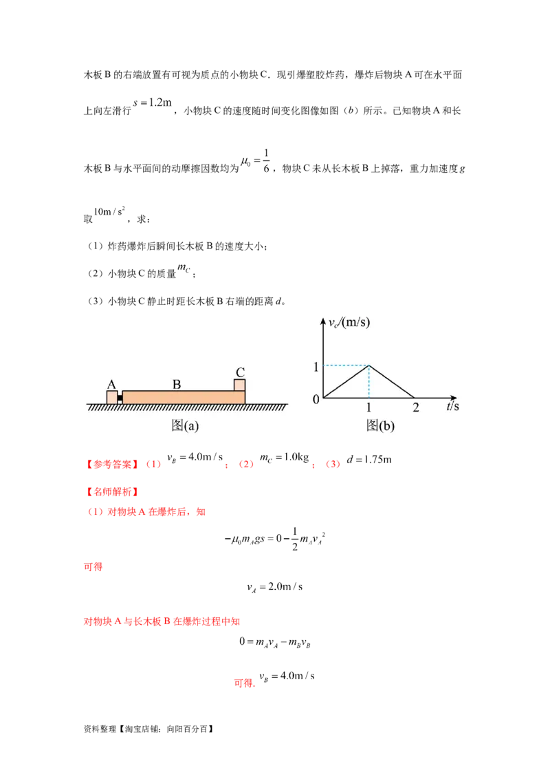 模型33弹簧模型和爆炸模型（解析版）_04高考物理_新高考复习资料_2024新高考复习资料_二轮复习资料_2024高考物理二轮复习80模型最新模拟题专项训练_教师版（含答案解析）