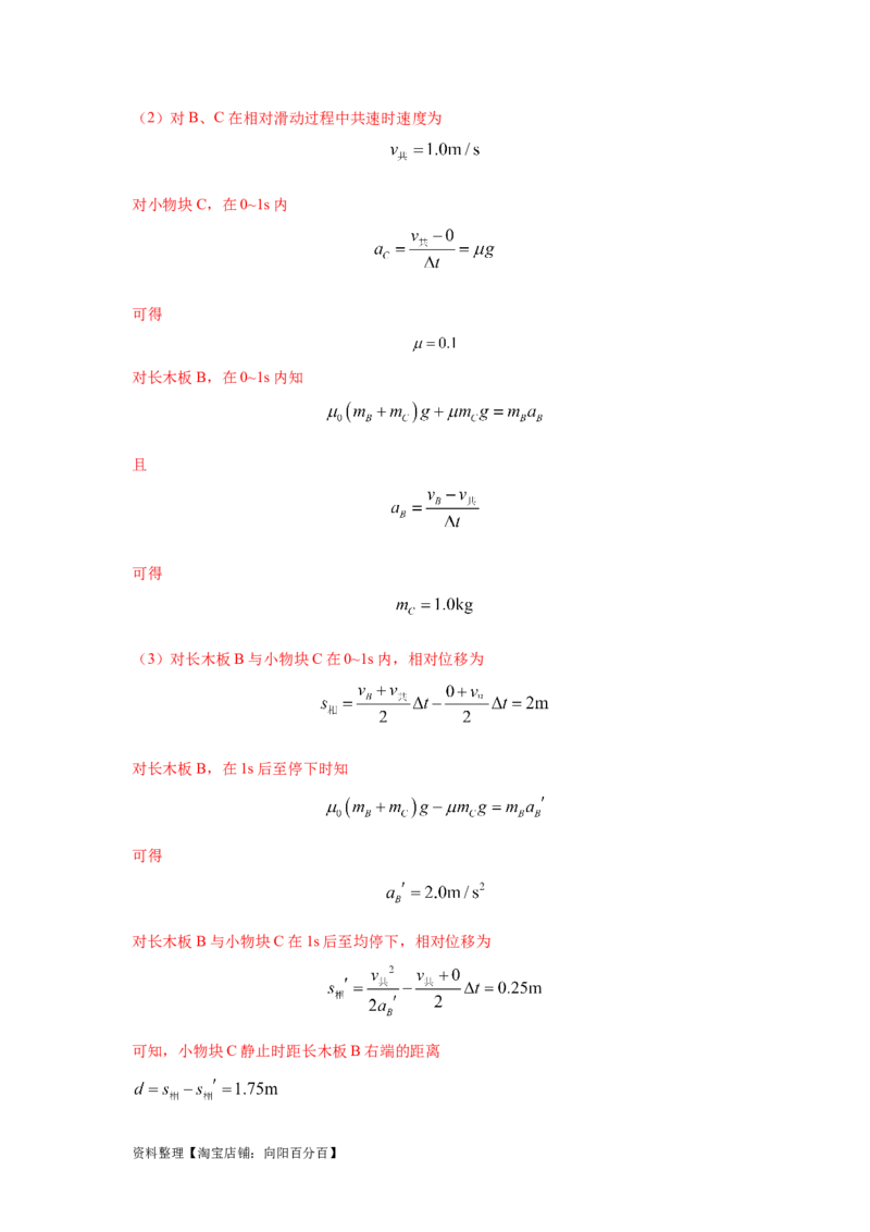 模型33弹簧模型和爆炸模型（解析版）_04高考物理_新高考复习资料_2024新高考复习资料_二轮复习资料_2024高考物理二轮复习80模型最新模拟题专项训练_教师版（含答案解析）