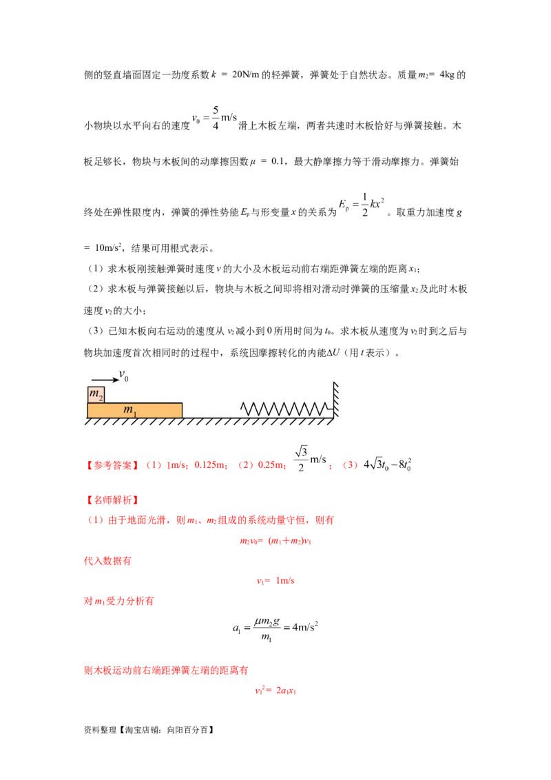 模型33弹簧模型和爆炸模型（解析版）_04高考物理_新高考复习资料_2024新高考复习资料_二轮复习资料_2024高考物理二轮复习80模型最新模拟题专项训练_教师版（含答案解析）