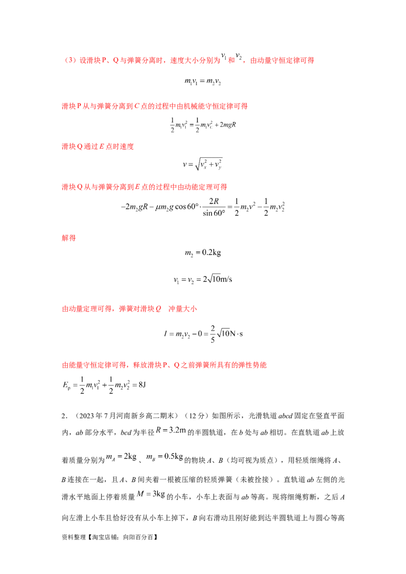 模型33弹簧模型和爆炸模型（解析版）_04高考物理_新高考复习资料_2024新高考复习资料_二轮复习资料_2024高考物理二轮复习80模型最新模拟题专项训练_教师版（含答案解析）