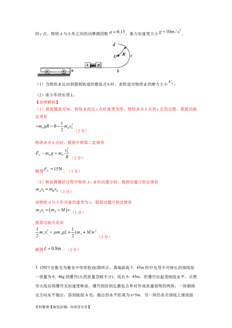 模型33弹簧模型和爆炸模型（解析版）_04高考物理_新高考复习资料_2024新高考复习资料_二轮复习资料_2024高考物理二轮复习80模型最新模拟题专项训练_教师版（含答案解析）