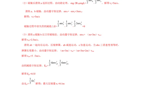 模型33弹簧模型和爆炸模型（解析版）_04高考物理_新高考复习资料_2024新高考复习资料_二轮复习资料_2024高考物理二轮复习80模型最新模拟题专项训练_教师版（含答案解析）