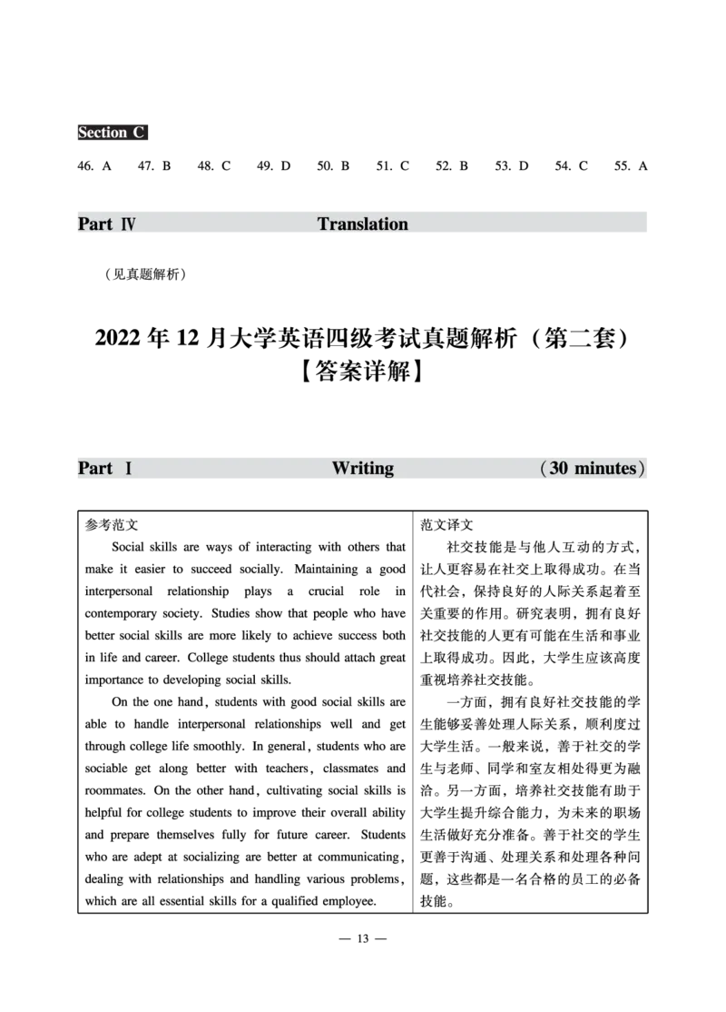 2.8CTP2022年12月四级（第2套）_最新更新，视频都在这_2026、6月四级速转存易和谐_1、2025年6月四级_10.2026四级英语橙啦_{2}--资料_{1}-真题
