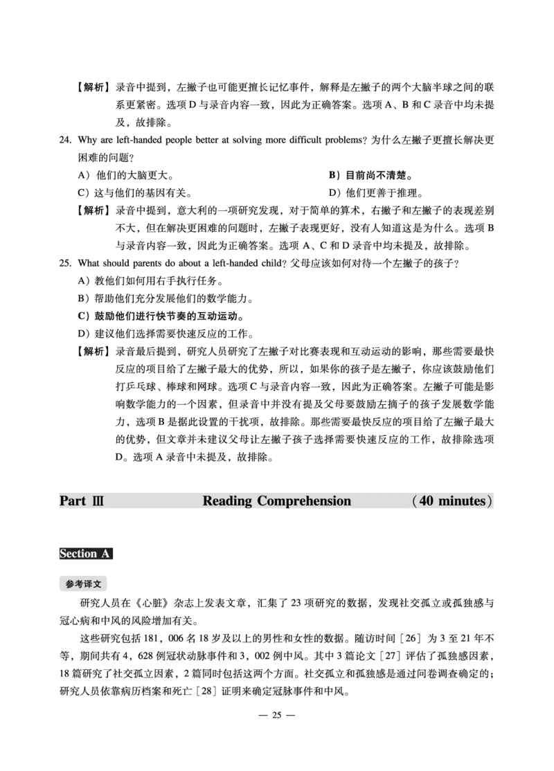 2.8CTP2022年12月四级（第2套）_最新更新，视频都在这_2026、6月四级速转存易和谐_1、2025年6月四级_10.2026四级英语橙啦_{2}--资料_{1}-真题