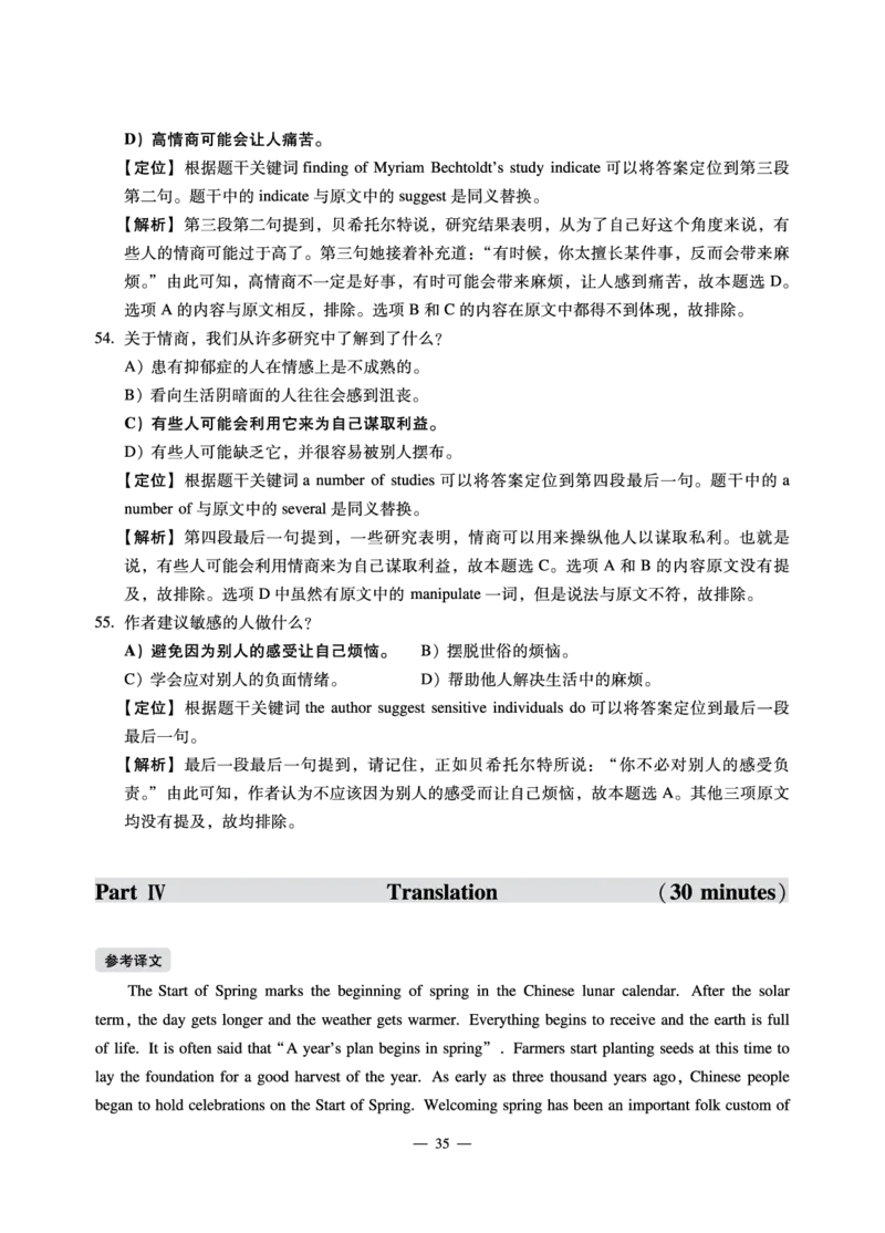2.8CTP2022年12月四级（第2套）_最新更新，视频都在这_2026、6月四级速转存易和谐_1、2025年6月四级_10.2026四级英语橙啦_{2}--资料_{1}-真题