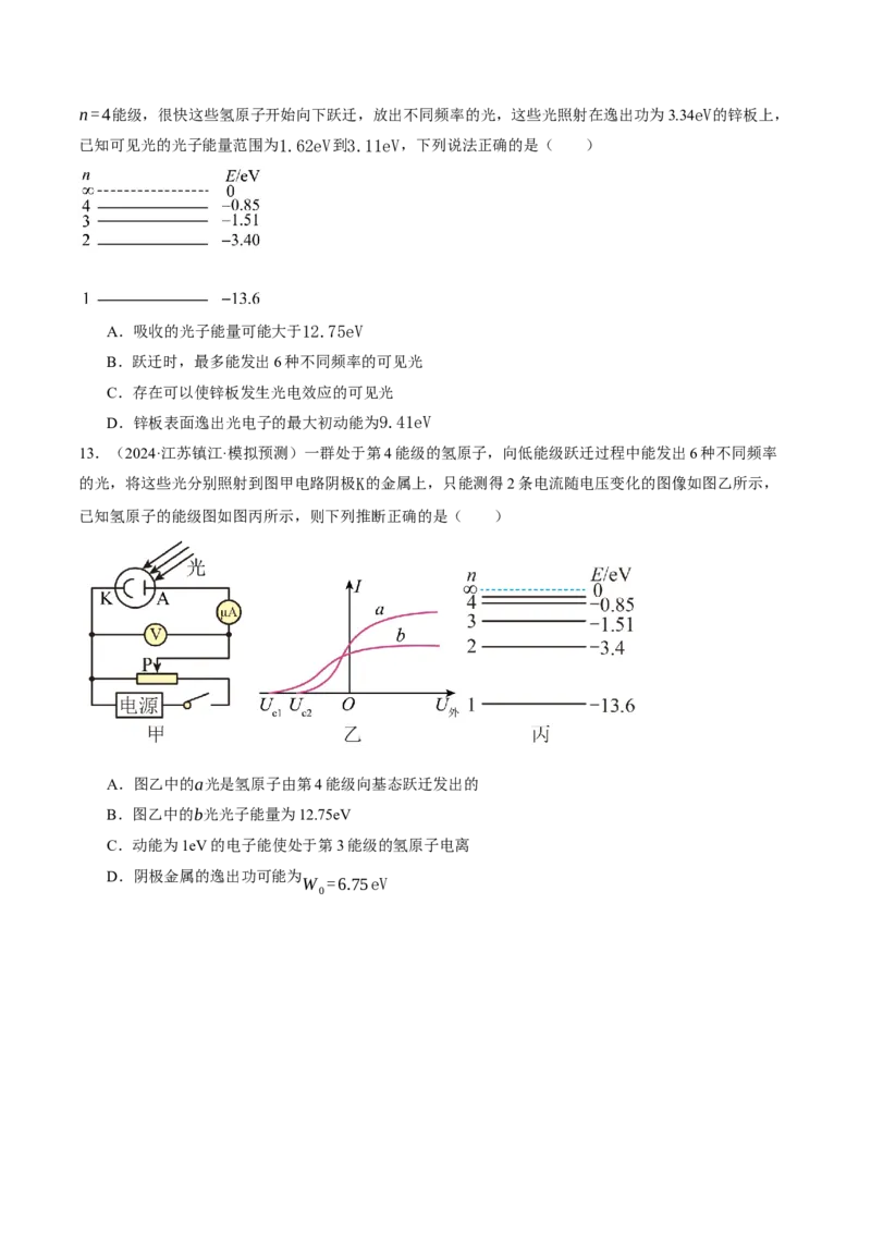 专题18近代物理（讲义）（原卷版）_04高考物理_2025年新高考资料_二轮复习_上好课2025年高考物理二轮复习讲练测（新高考通用）3381829