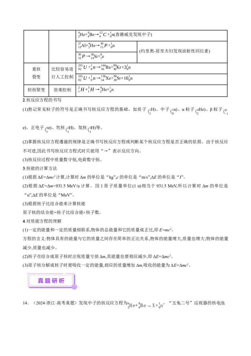 专题18近代物理（讲义）（原卷版）_04高考物理_2025年新高考资料_二轮复习_上好课2025年高考物理二轮复习讲练测（新高考通用）3381829